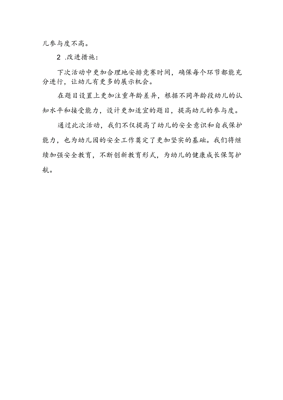 幼儿园安全知识竞赛活动总结.docx_第3页