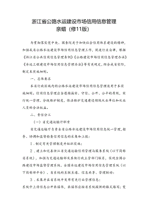 浙江省公路水运建设市场信用信息管理实施细则.docx