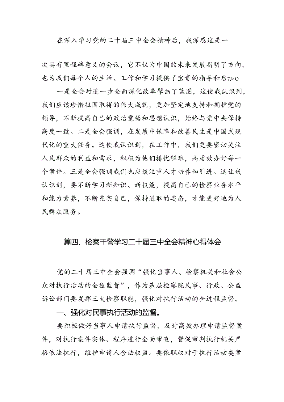 （10篇）青年检察干警学习贯彻二十届三中全会精神心得体会（精选）.docx_第3页