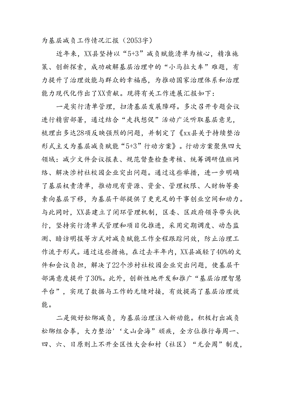 为基层减负工作情况汇报（2053字）.docx_第1页