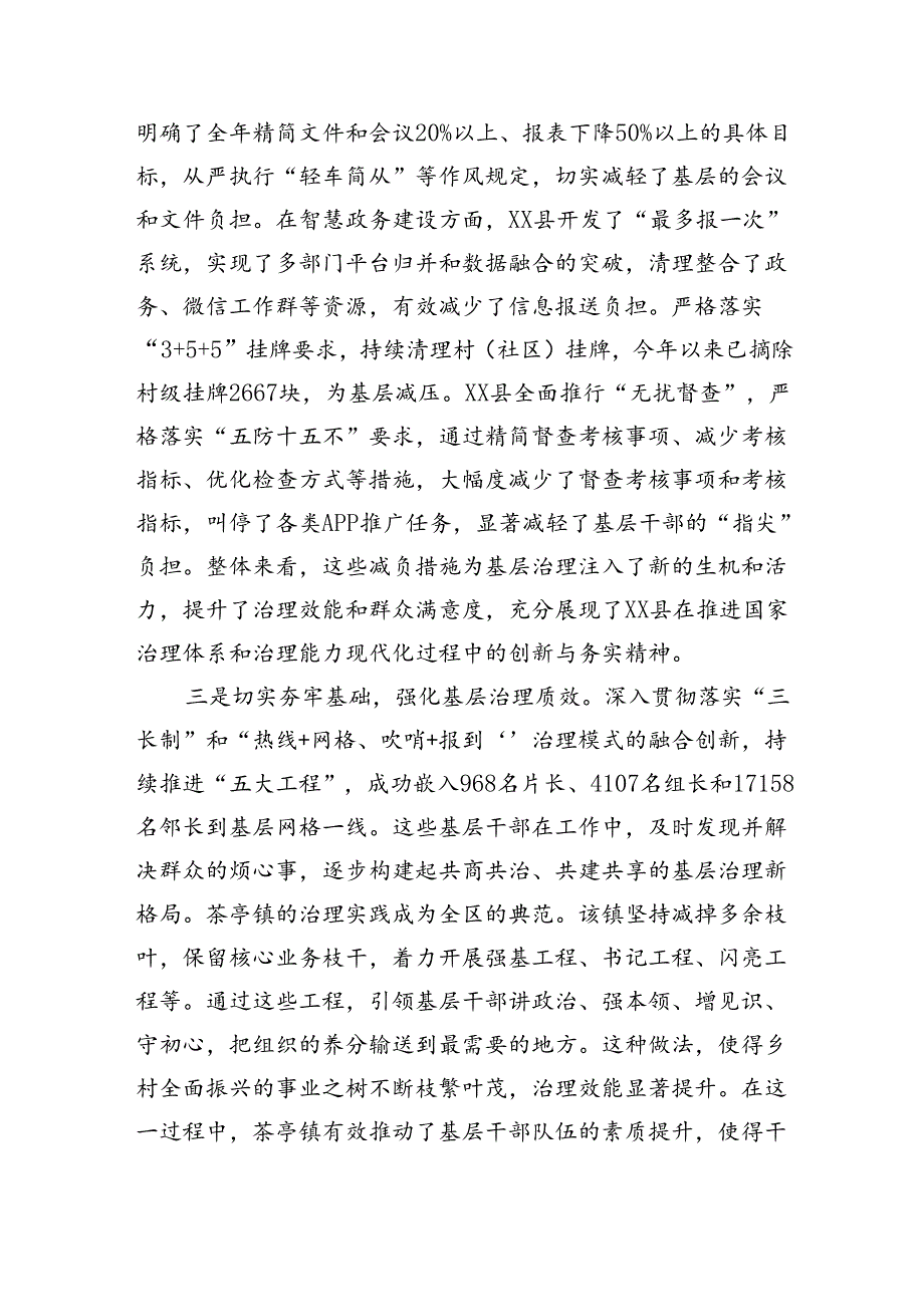 为基层减负工作情况汇报（2053字）.docx_第2页