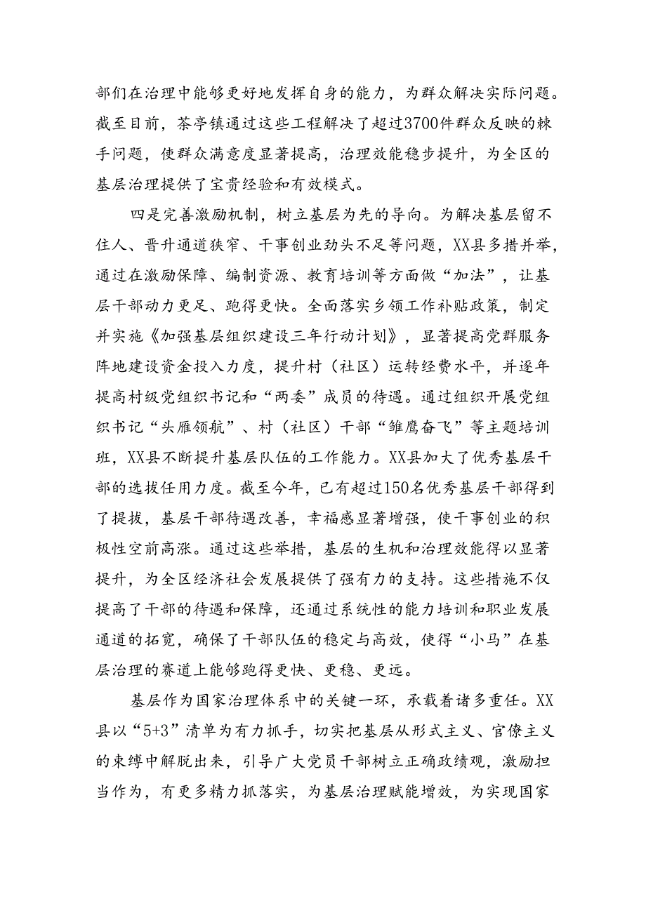 为基层减负工作情况汇报（2053字）.docx_第3页