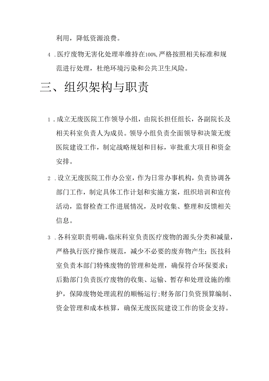 关于卫生院无废医院工作实施方案（最新版）.docx_第2页