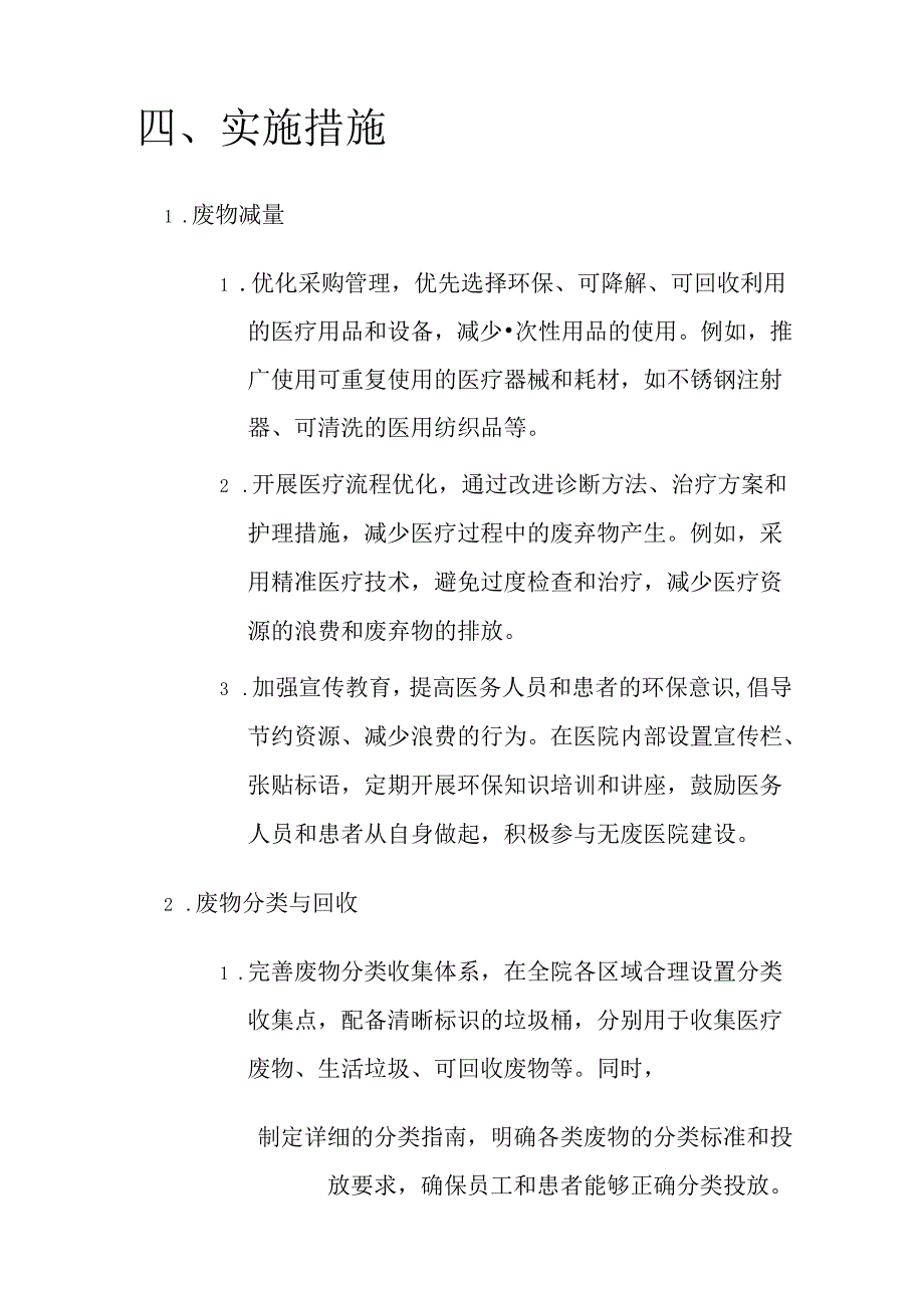 关于卫生院无废医院工作实施方案（最新版）.docx_第3页