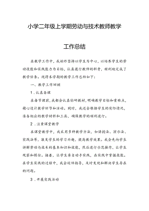 小学二年级上学期劳动与技术教师教学工作总结.docx