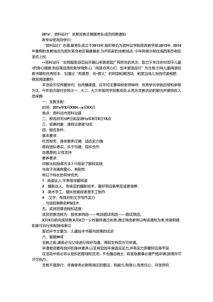 志愿者招募通知.docx