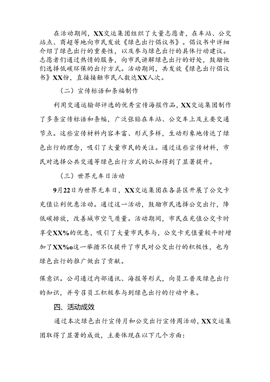 2024年绿色出行宣传月和公交出行宣传周活动总结优秀范文四篇.docx_第2页