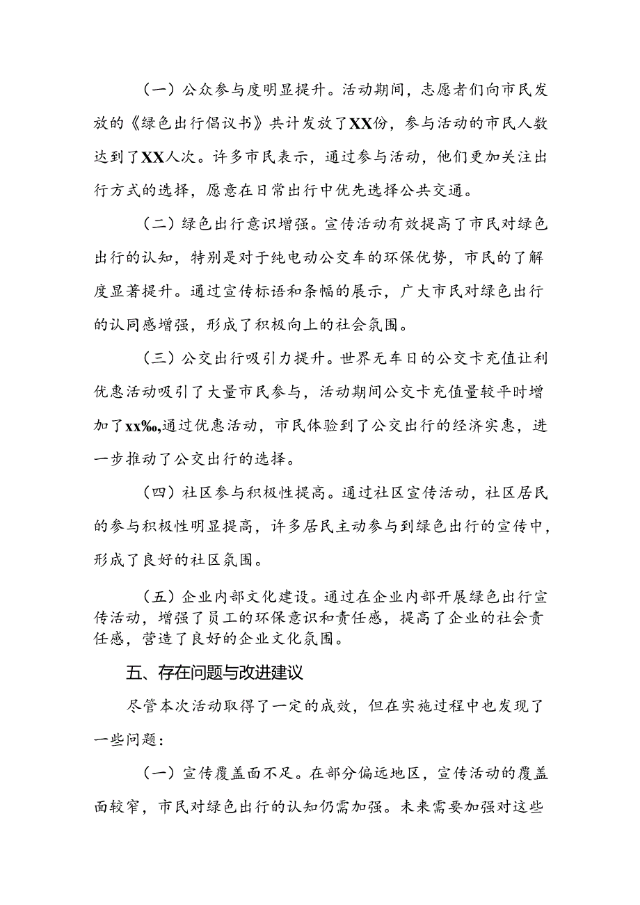 2024年绿色出行宣传月和公交出行宣传周活动总结优秀范文四篇.docx_第3页
