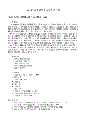 考试大纲格式.docx