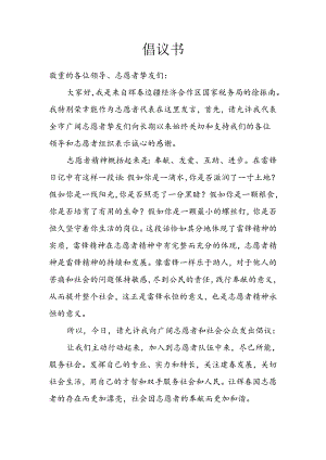 志愿者服务进社区启动仪式上的发言稿.docx
