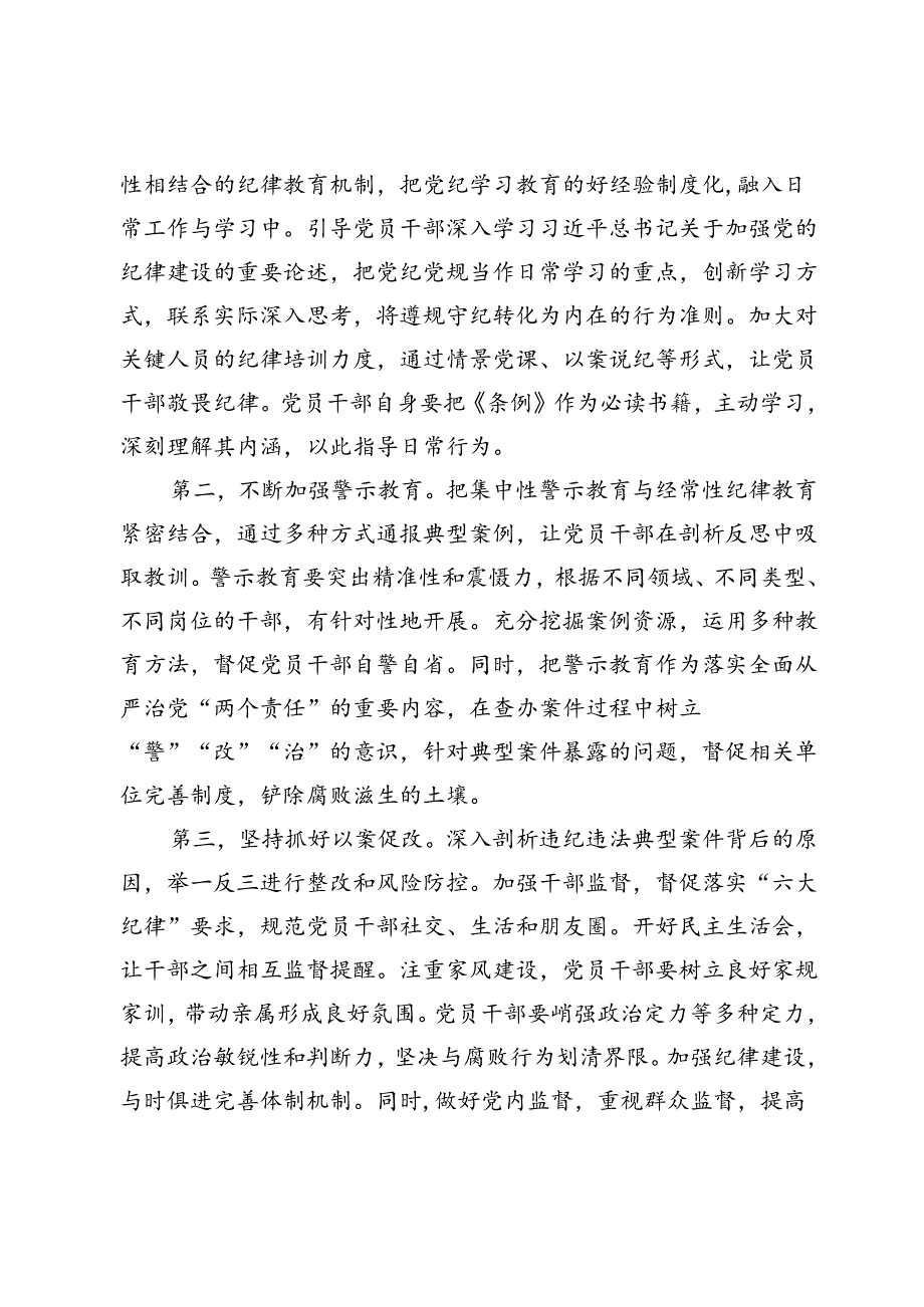 在党委党纪学习教育总结会议上的讲话.docx_第3页