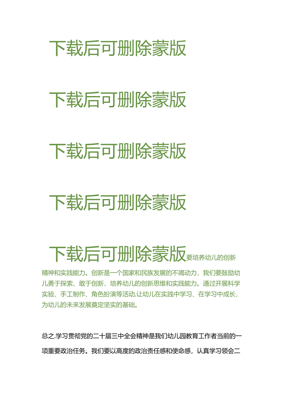 2024 X幼儿园关于学习二十届三中全会精神专题党课讲稿(最新版).docx_第3页
