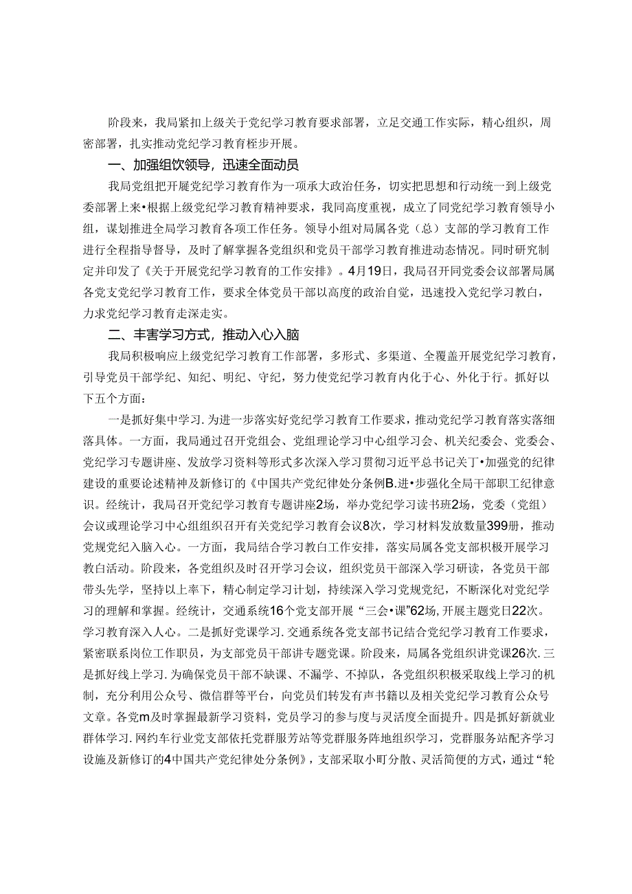 区交通运输局党纪学习教育工作总结.docx_第1页