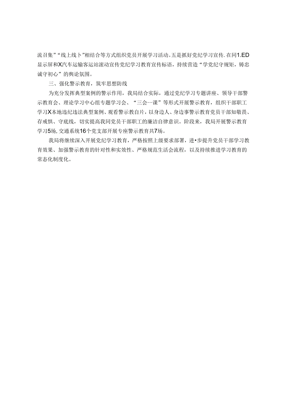区交通运输局党纪学习教育工作总结.docx_第2页