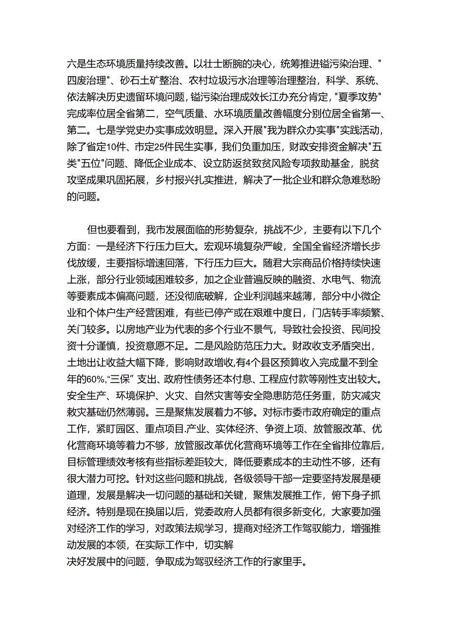 在市委常委会（扩大）会议上的讲话.docx_第2页