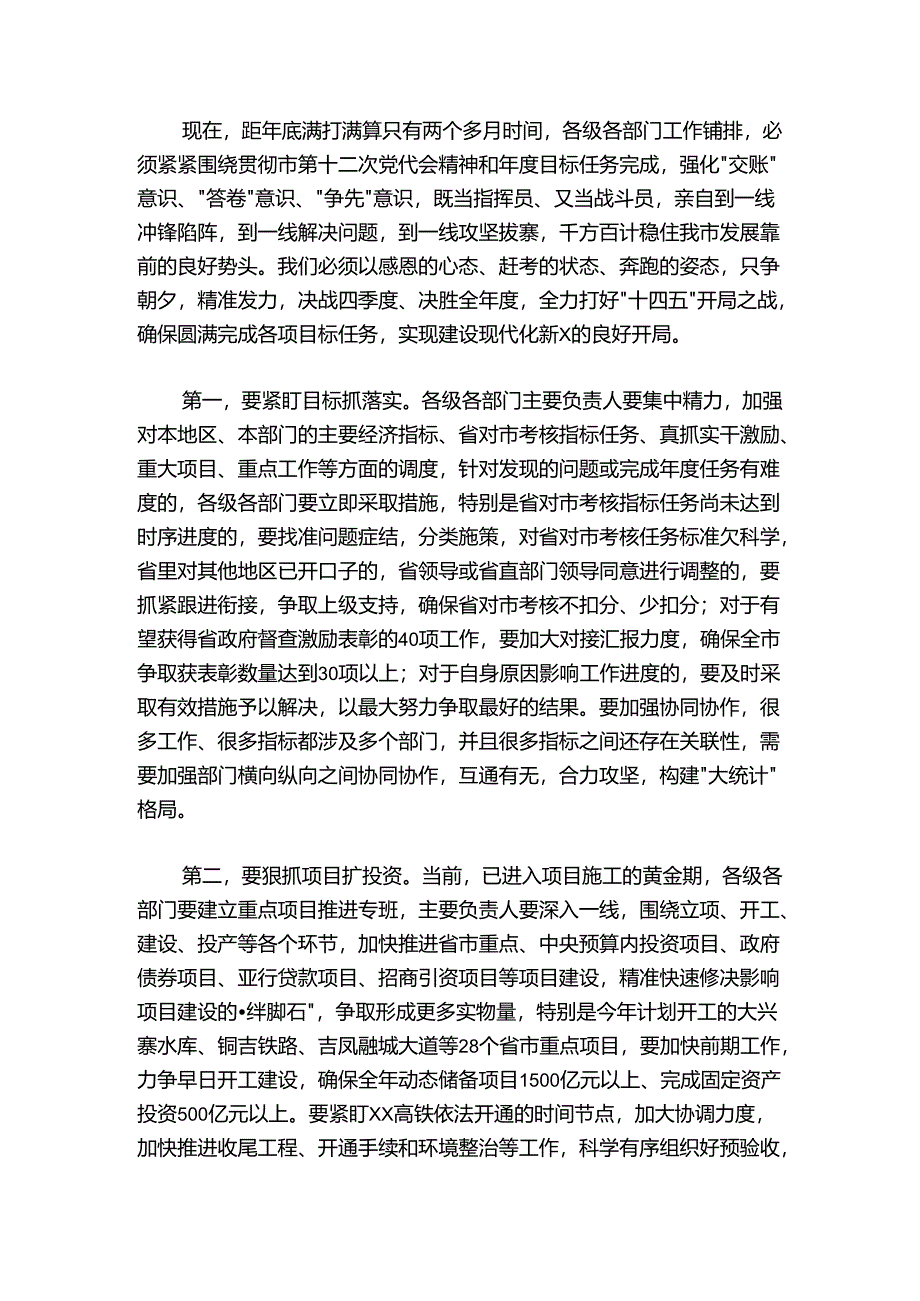 在市委常委会（扩大）会议上的讲话.docx_第3页