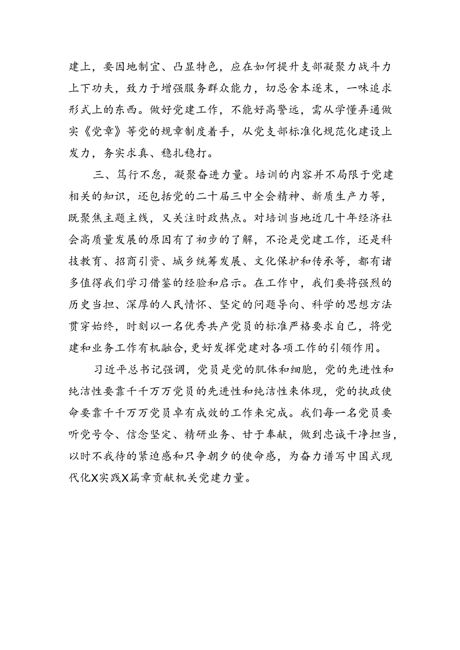 党务干部培训心得体会：以高水平机关党建促高质量发展（1147字）.docx_第2页