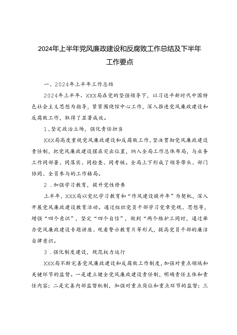 2024年上半年xx局党风廉政建设和反腐败工作总结及下半年工作要点.docx_第1页