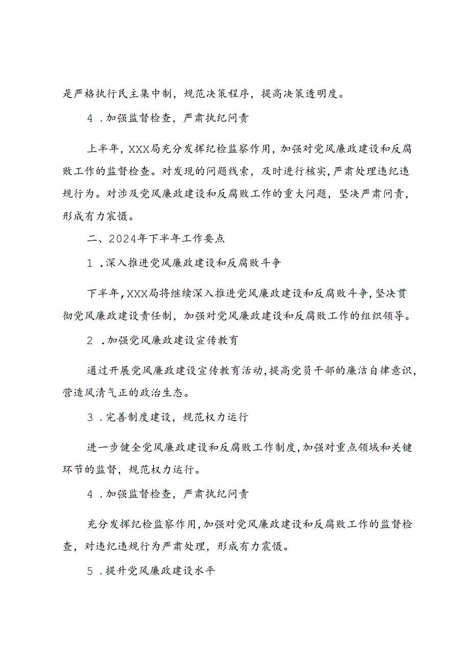 2024年上半年xx局党风廉政建设和反腐败工作总结及下半年工作要点.docx_第2页