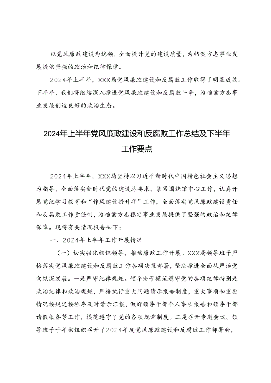 2024年上半年xx局党风廉政建设和反腐败工作总结及下半年工作要点.docx_第3页