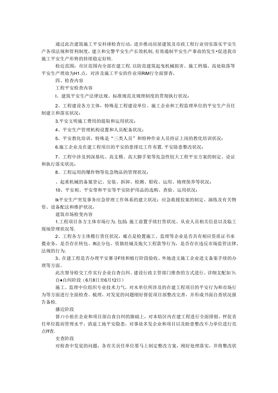房屋建筑及市政工程实施方案.docx_第1页