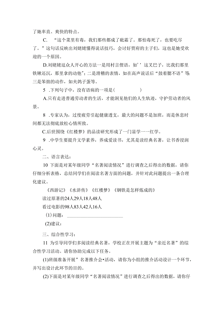 25 刘姥姥进大观园 同步分层作业（含解析）.docx_第2页