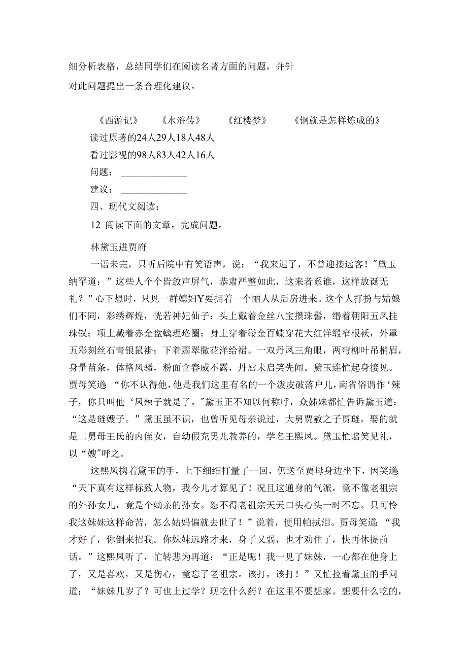 25 刘姥姥进大观园 同步分层作业（含解析）.docx_第3页