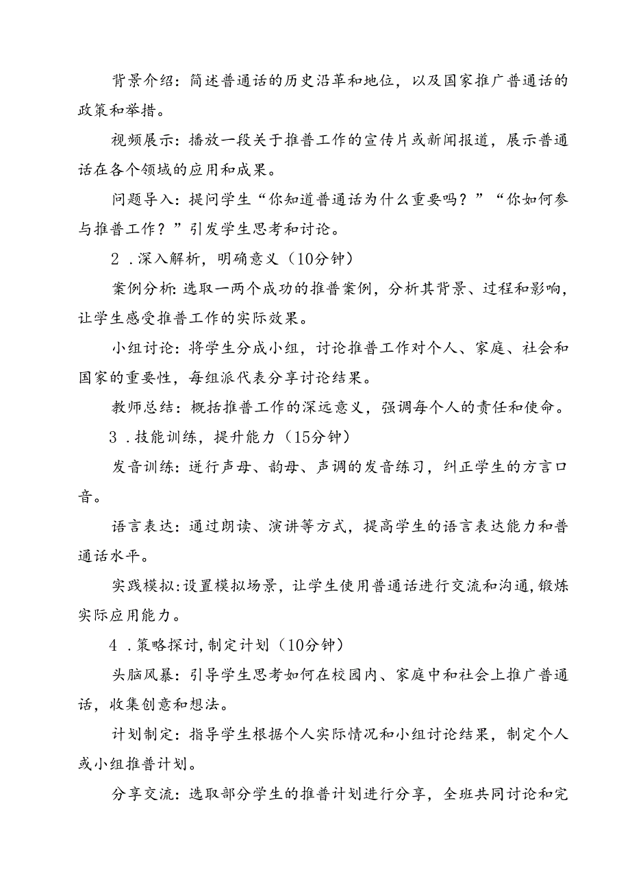 《加大推普力度筑牢强国语言基石》主题班会教案15篇（精选）.docx_第3页