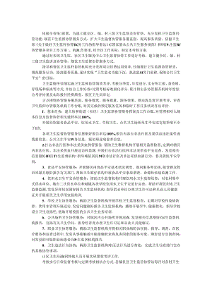 开发区卫生监督考核方案.docx