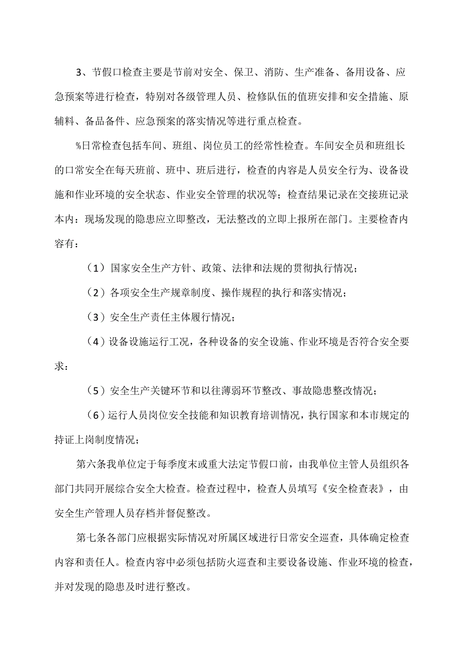 XX化工科技集团有限公司安全生产检查制度（2024年）.docx_第2页