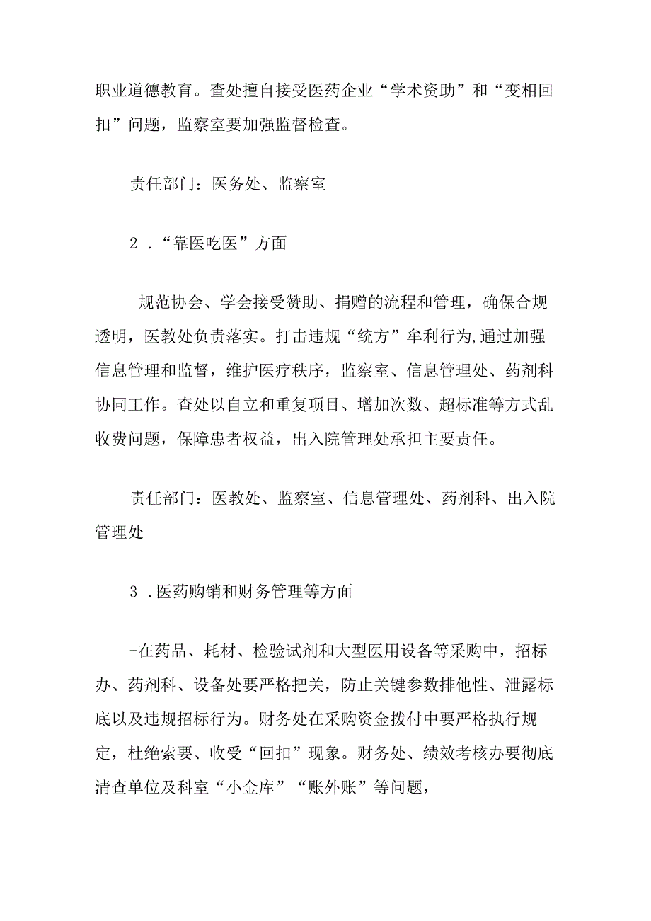 关于医院医疗机构群众身边腐败和作风问题专项整治工作方案（最新版）.docx_第3页