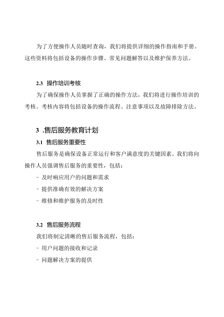 医疗设备操作方案及售后服务教育计划.docx_第2页