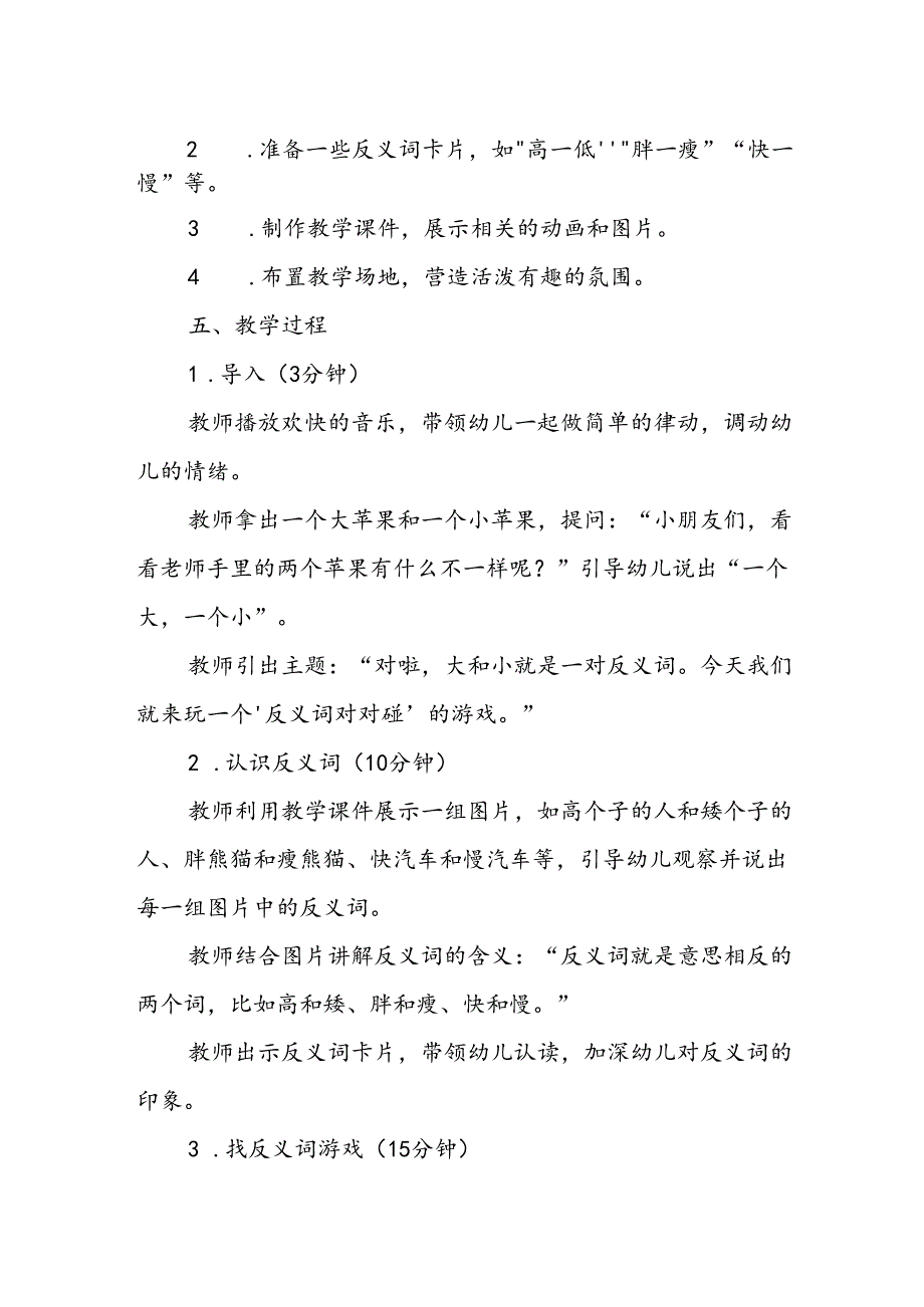 幼儿园《反义词对对碰》公开课教案.docx_第2页