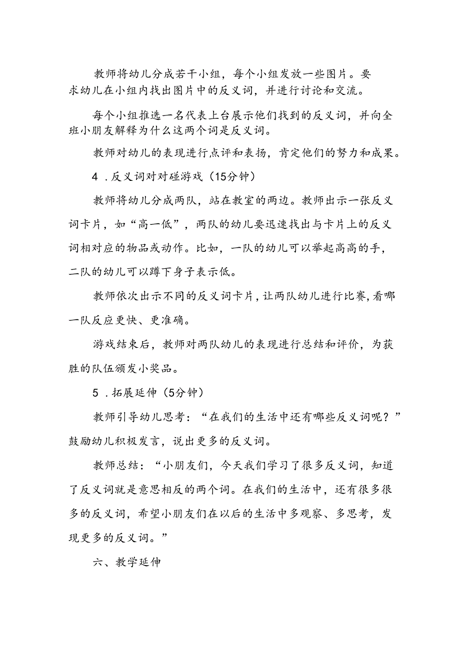 幼儿园《反义词对对碰》公开课教案.docx_第3页