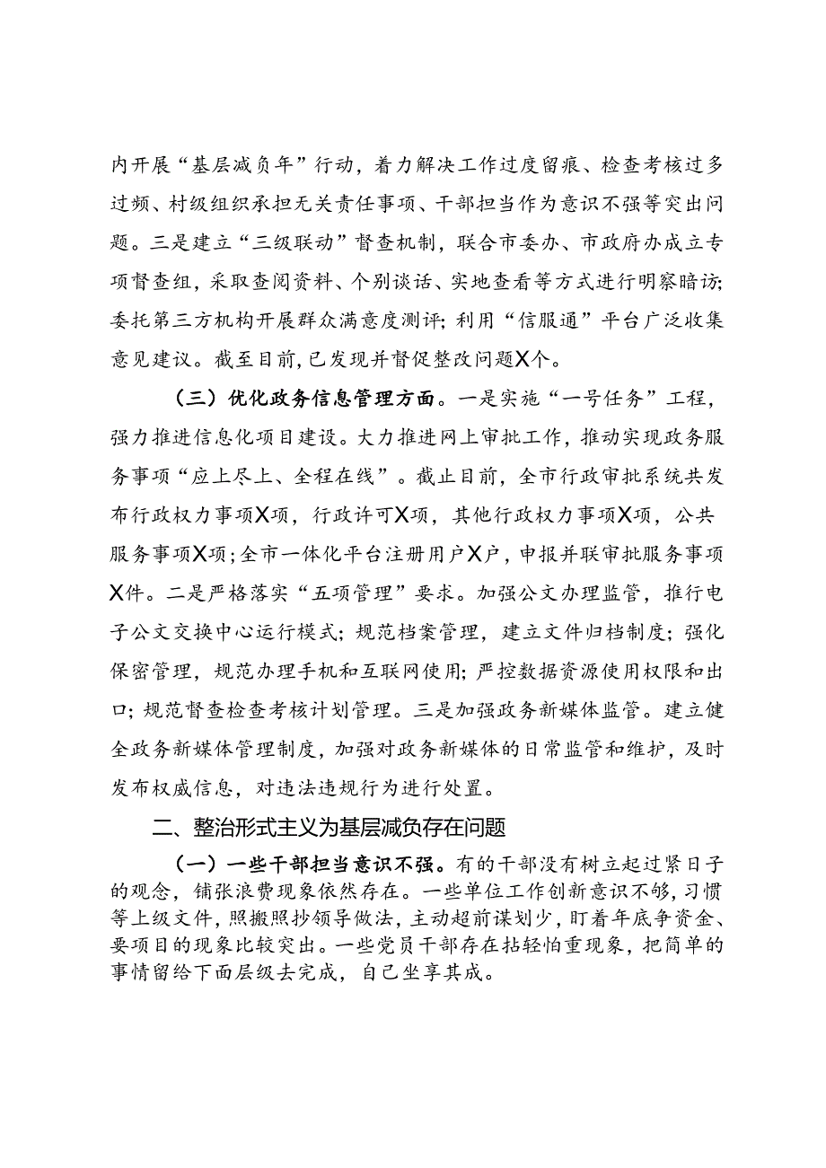 2024年市审批局整治形式主义为基层减负工作情况报告.docx_第2页