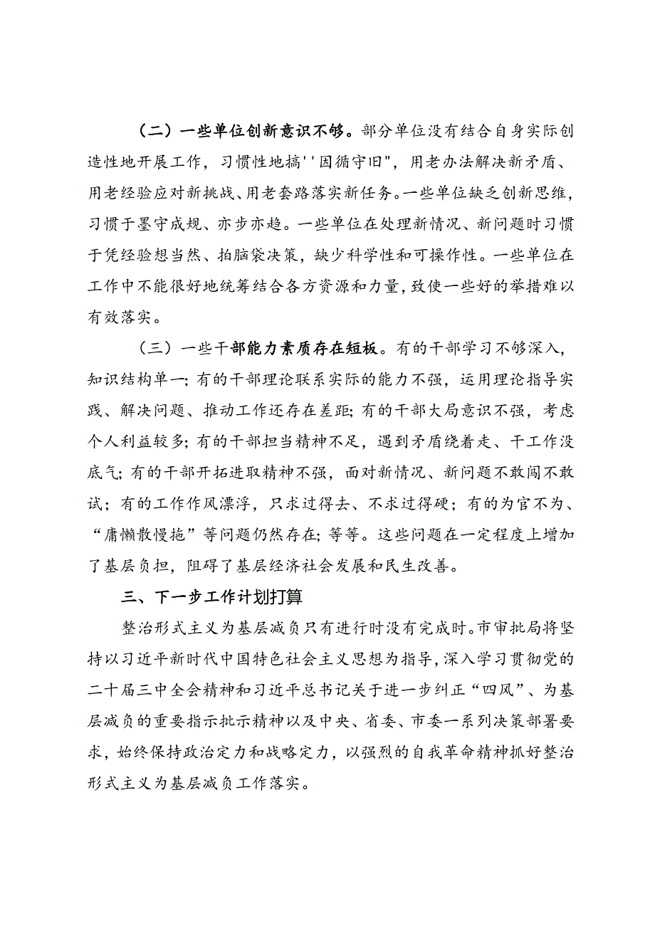 2024年市审批局整治形式主义为基层减负工作情况报告.docx_第3页