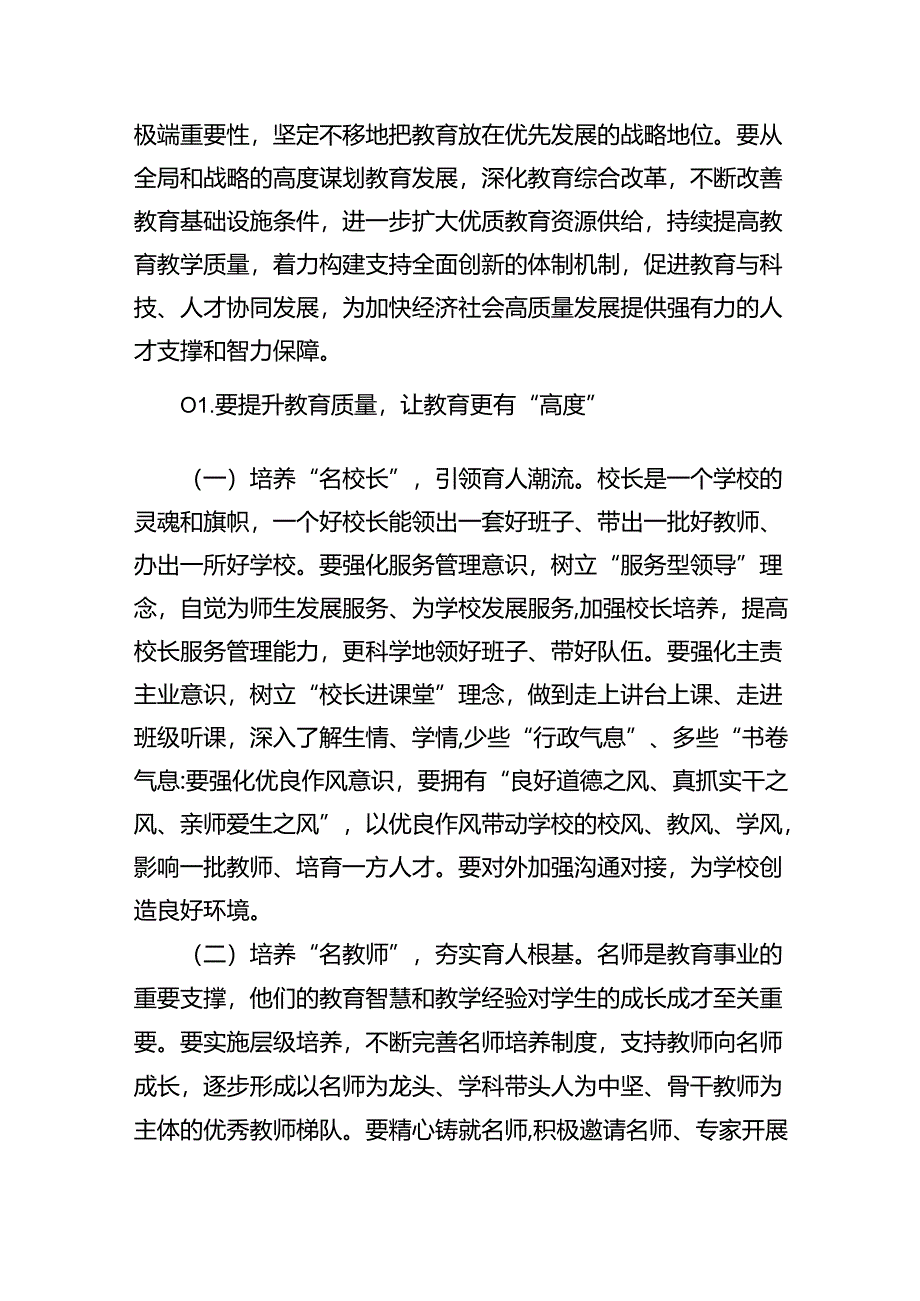 （7篇）在2024年庆祝第40个教师节表彰大会上的讲话范文.docx_第2页