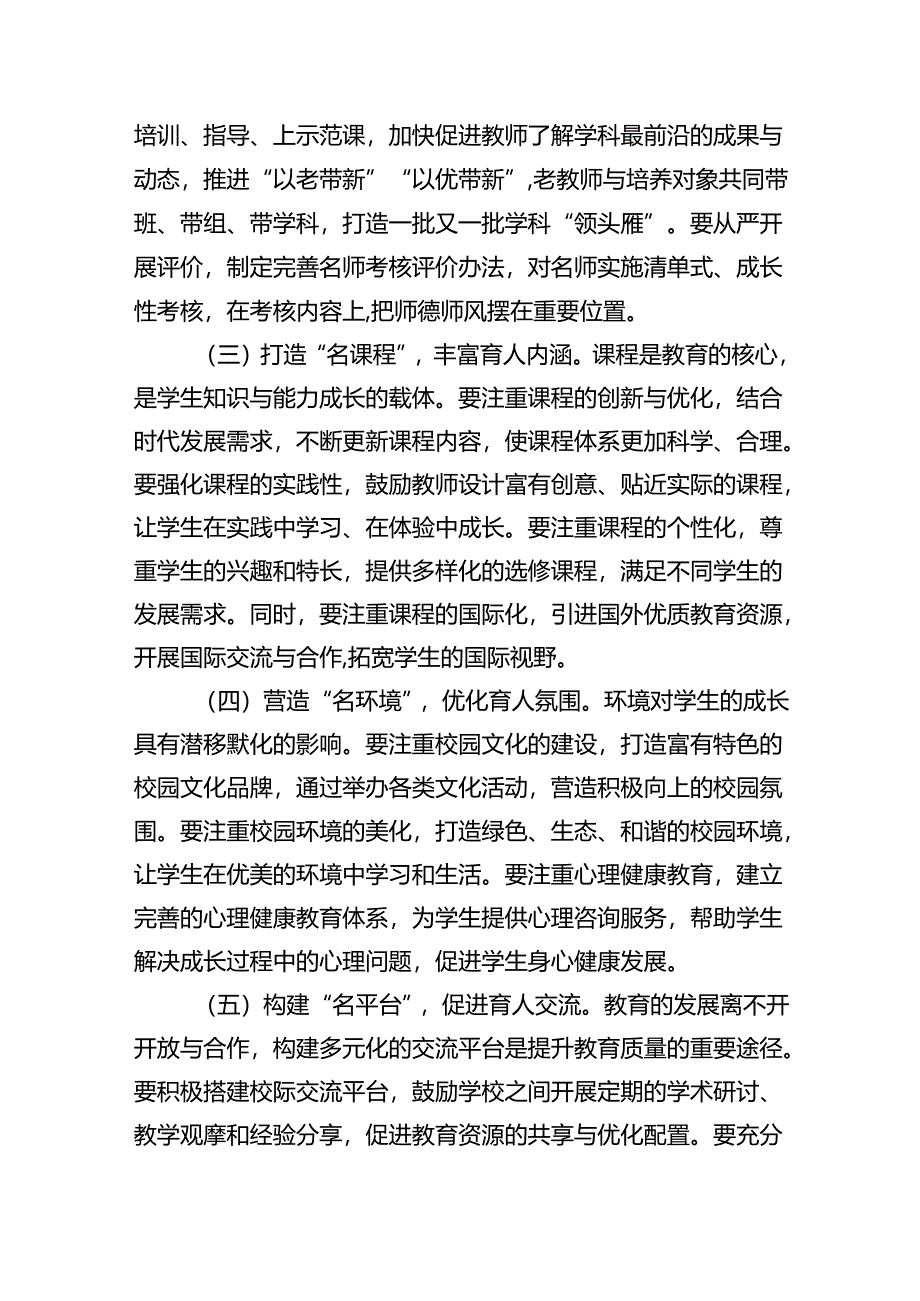 （7篇）在2024年庆祝第40个教师节表彰大会上的讲话范文.docx_第3页