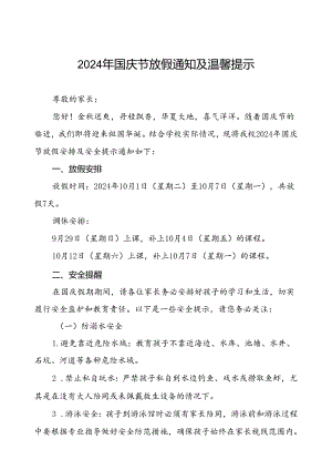 2024年国庆节放假通知及安全提示小学版4篇.docx