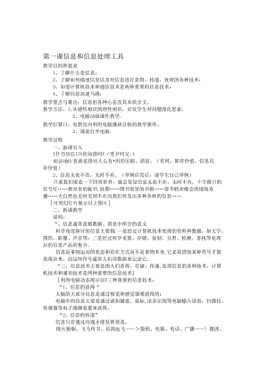 小学计算机精品教案..docx