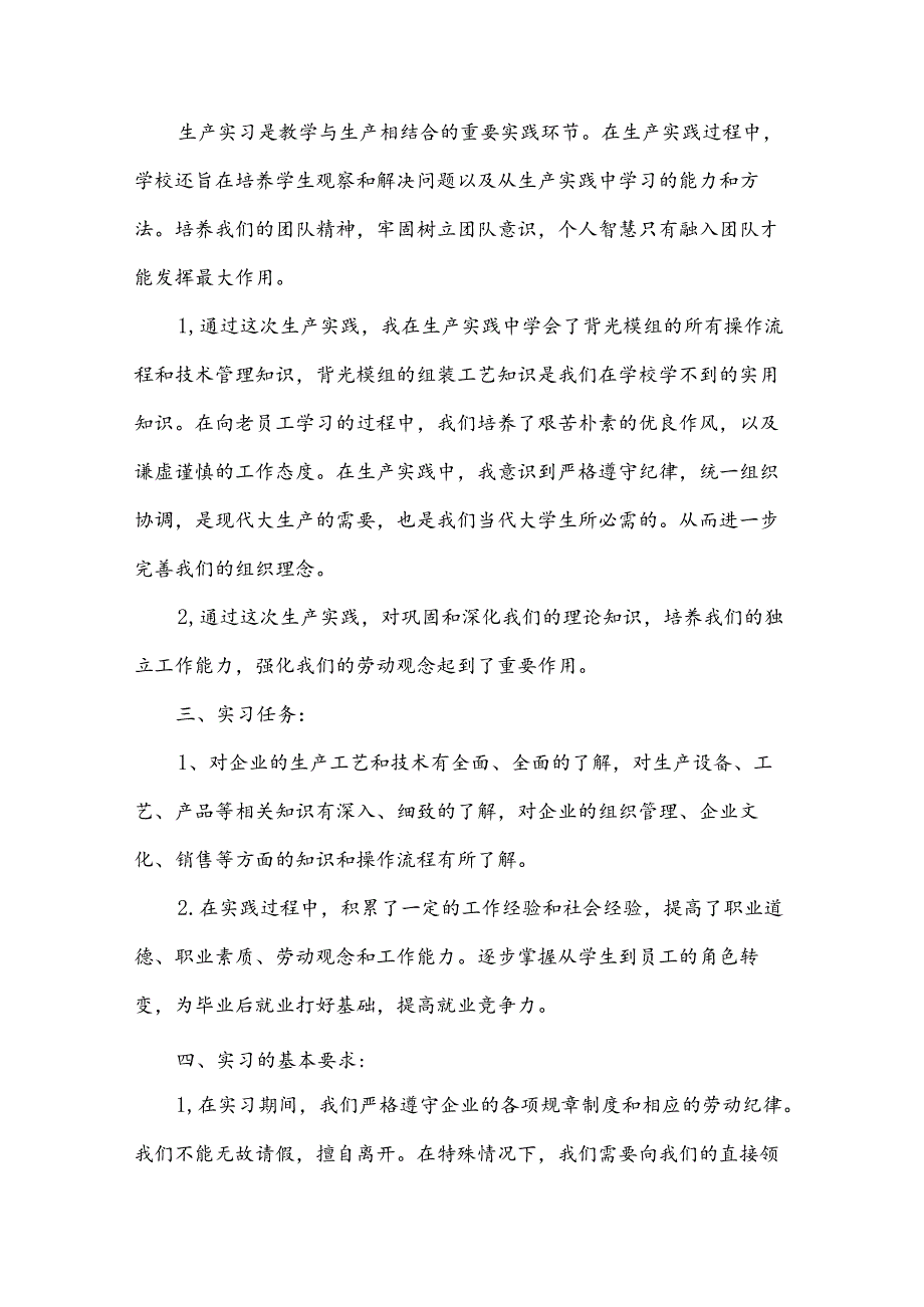 工商管理专业毕业实习报告(精华).docx_第2页
