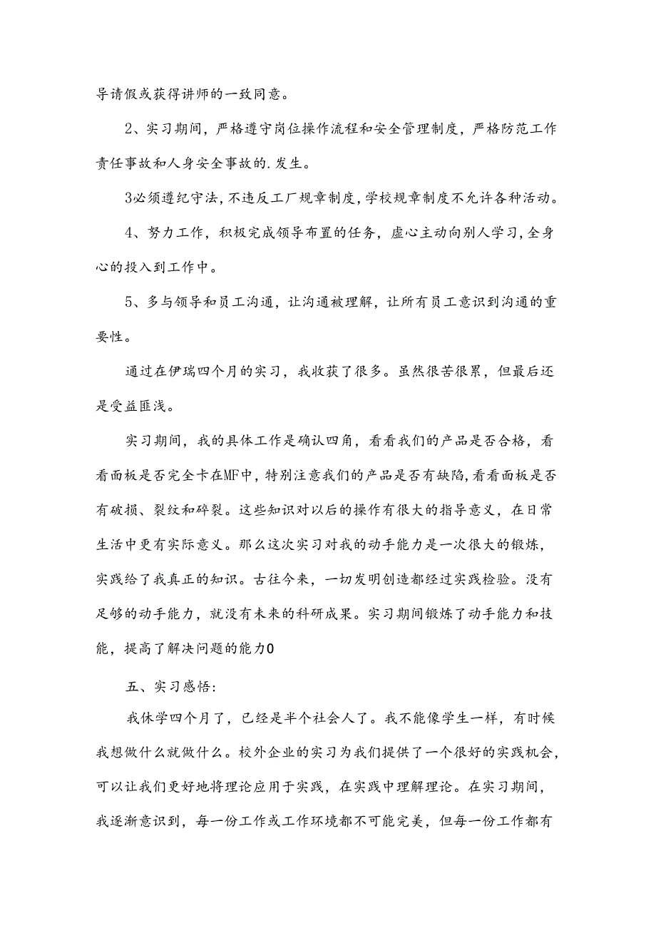 工商管理专业毕业实习报告(精华).docx_第3页