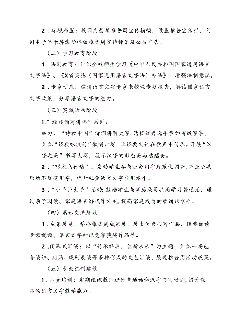 (五篇)2024年学校推广普通话宣传周活动方案范本.docx_第2页