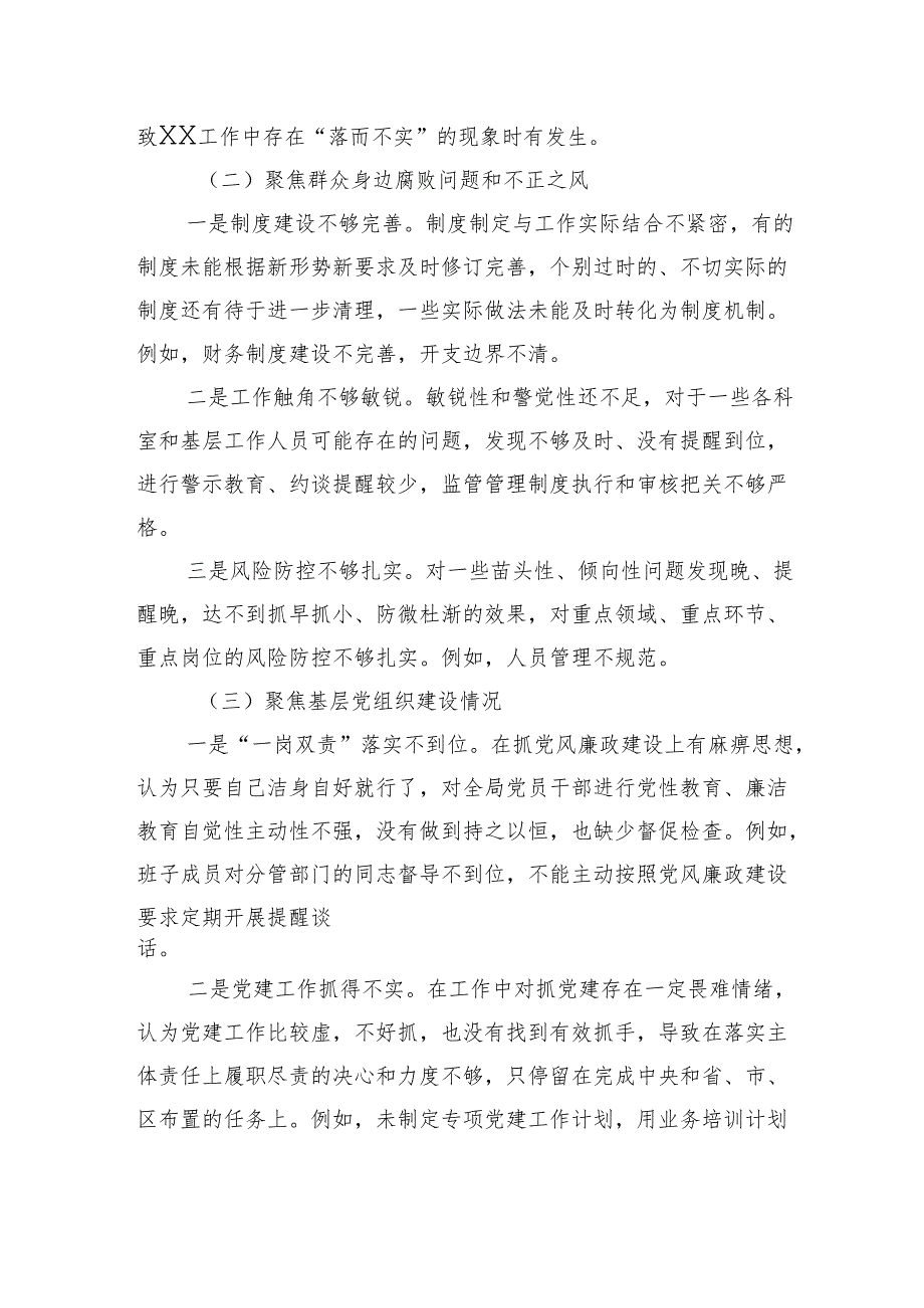 2024年民主生活会对照剖析材料.docx_第2页