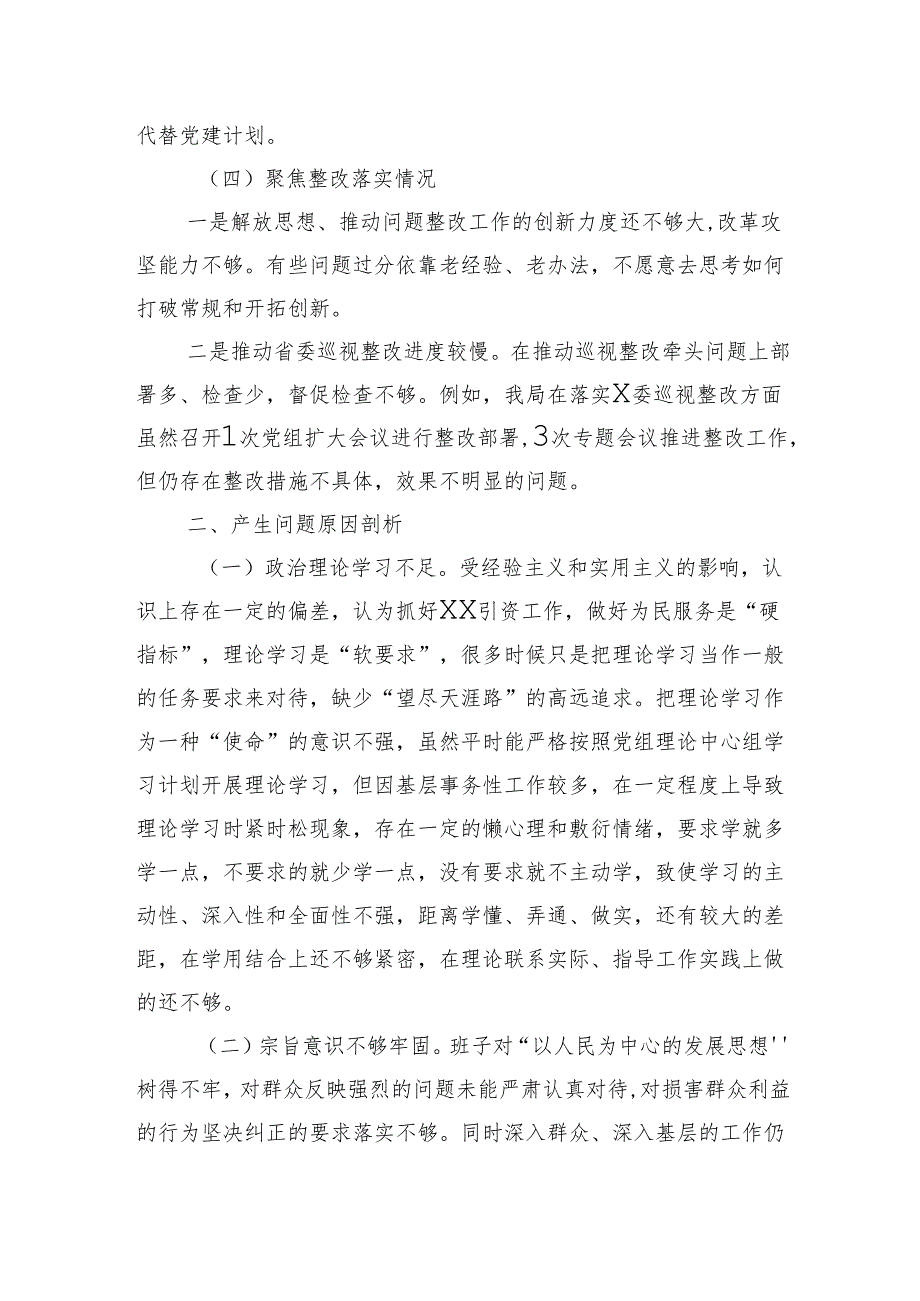 2024年民主生活会对照剖析材料.docx_第3页