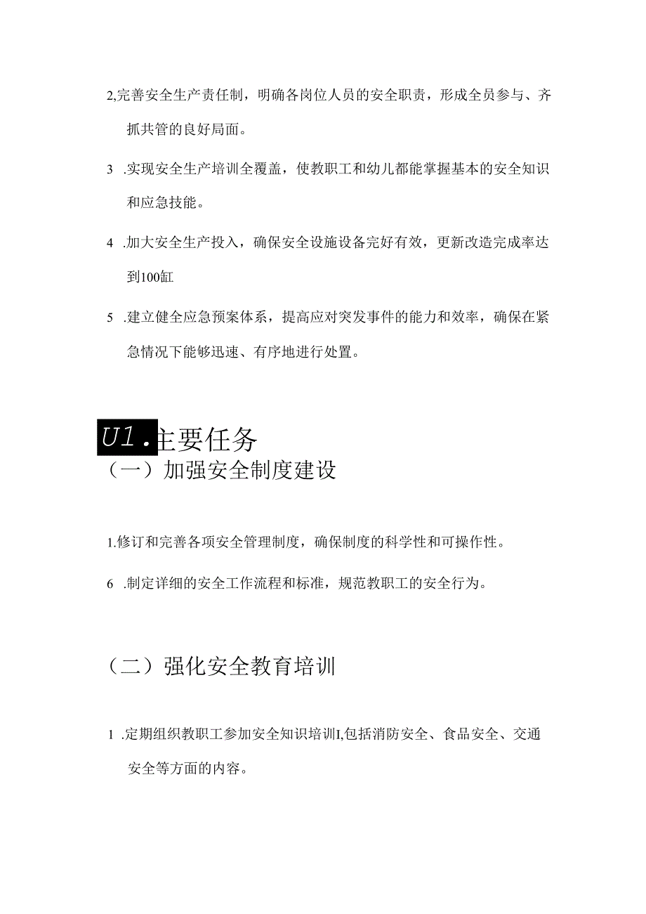 1.幼儿园安全生产工作计划（最新版）.docx_第2页