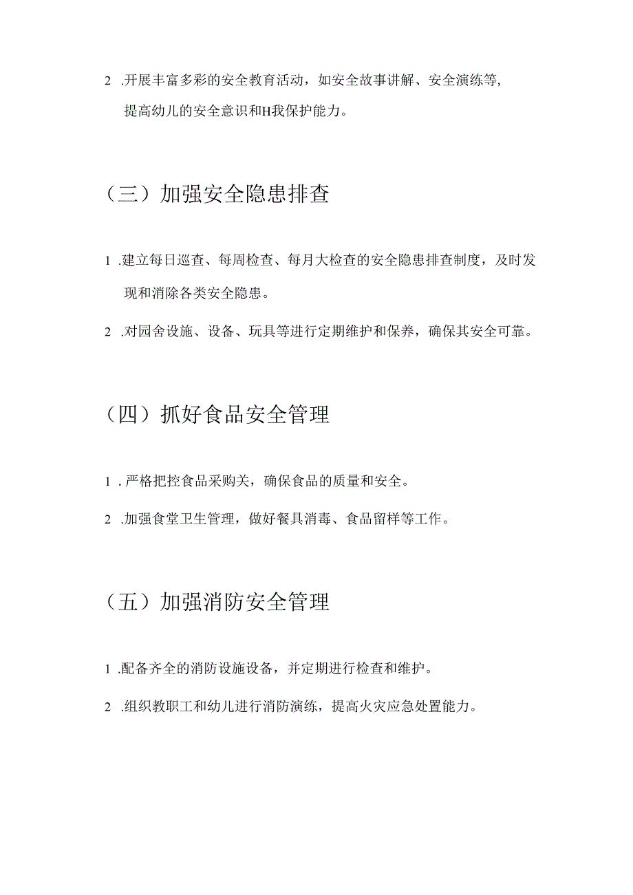 1.幼儿园安全生产工作计划（最新版）.docx_第3页
