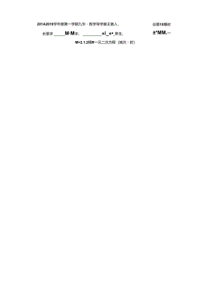 度第一学期北师大版九上：第二章 一元二次方程2.1认识一元二次方程（第二课时）doc.docx