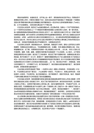 幼儿园教师敬业演讲稿——行走在童心的世界_0.docx