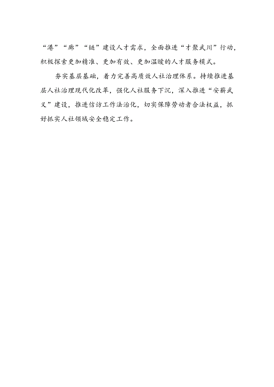 人社领域干部学习二十届三中全会精神心得体会研讨发言.docx_第2页